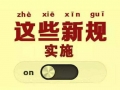 中 6월부터 시행되는 최신 규정…택배 포장·지하철 재난 방지 등